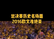 欧文绝杀时刻，米切尔点燃赛场，状态爆棚迎来胜利！的简单介绍